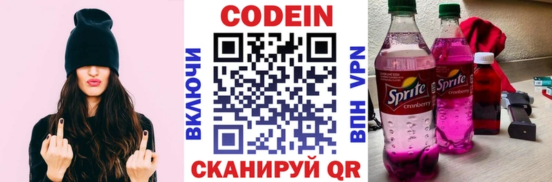 Купить где  Спас-Клепики  Codein напиток Lean (лин) 